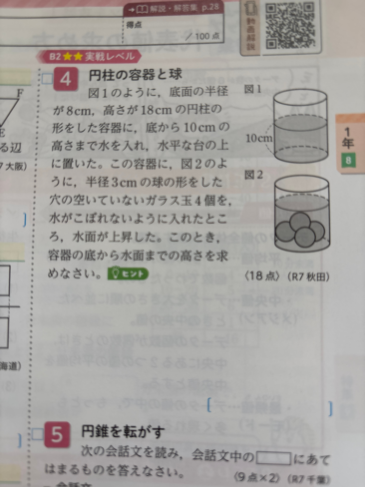 お願いします①.⑤.⑧.①⑧各大中小４個 この下の問題が全く分かりません。解説お願いいたします！！ - Yahoo