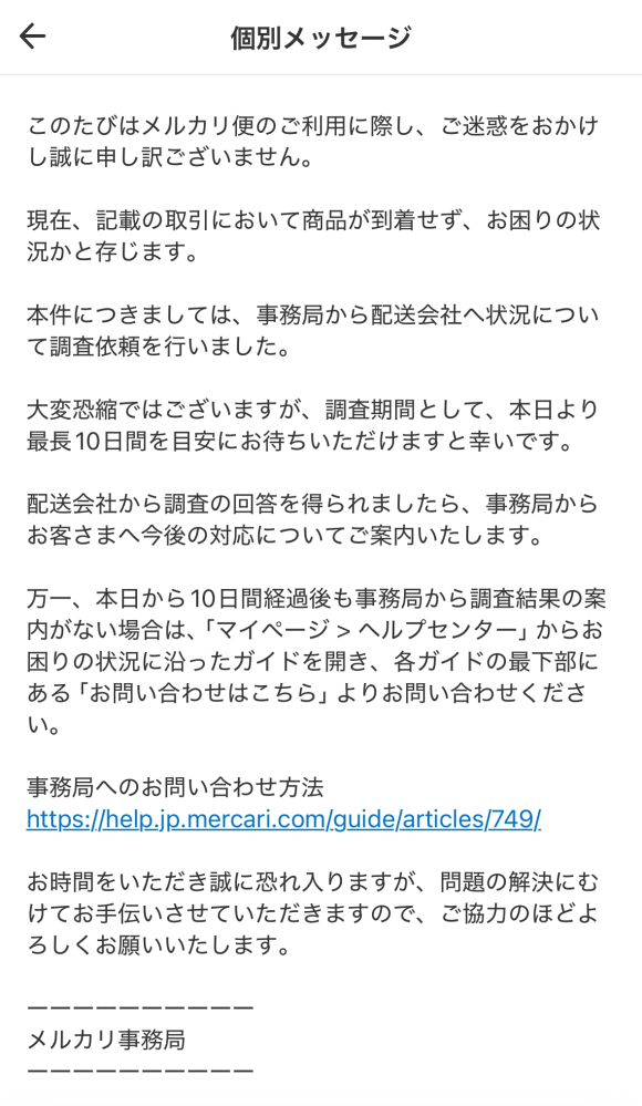 質問日時の新しい順】メルカリ 解決済みの質問 - Yahoo!知恵袋