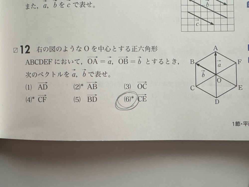 12の(6)が答え見ても分かりません。長さ的にa+bとかだと思ったのです