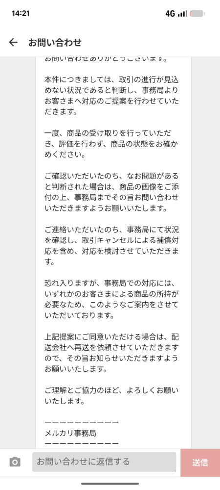 至急です。】Xのお取引で注意喚起の対応を取るとご連絡があったのです