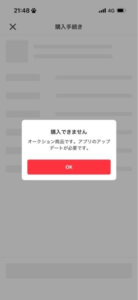 メルカリで商品を購入しようとしたらこの表示が出てしまって、Ap