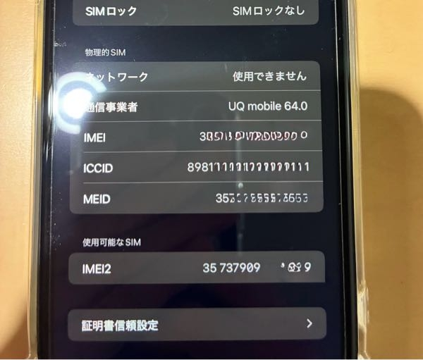 iPhoneをメルカリで売る場合に相手に必要な情報はこの画面でよろしいで
