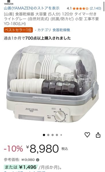 山善の食器乾燥機をプラモデルの塗装乾燥用に使ってるのをよく見かける