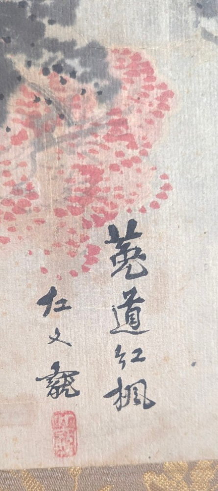 掛軸を読んでほしいです。作者しかわかりません笑なんと書いている
