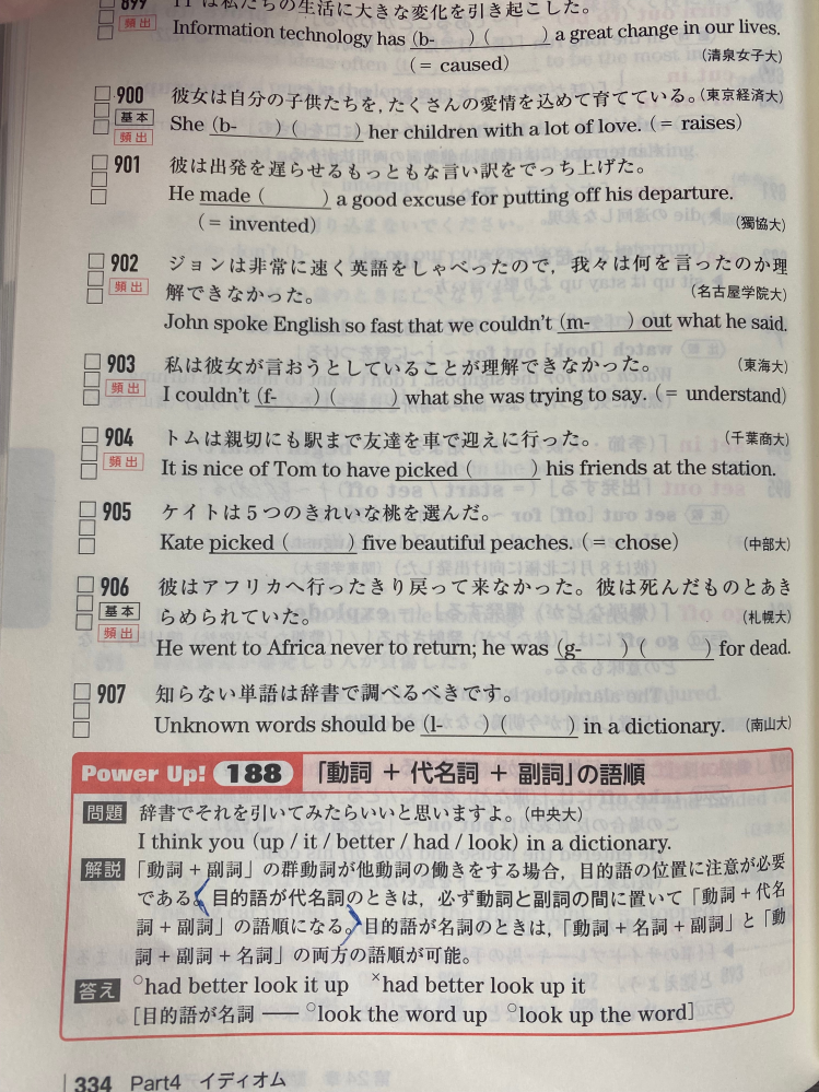高校英語について質問です。写真のpowerup188についてで - Yahoo!知恵袋