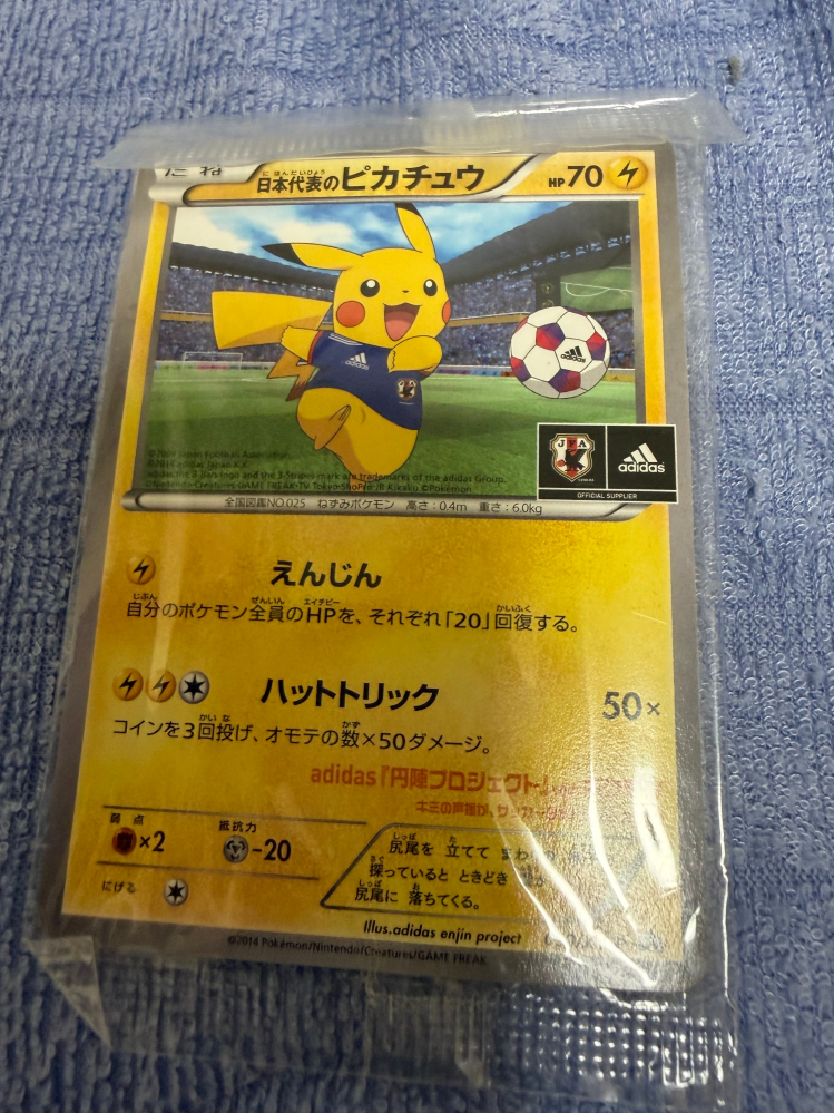 日本代表ピカチュウの未開封が出てきました。写真のように未開封な