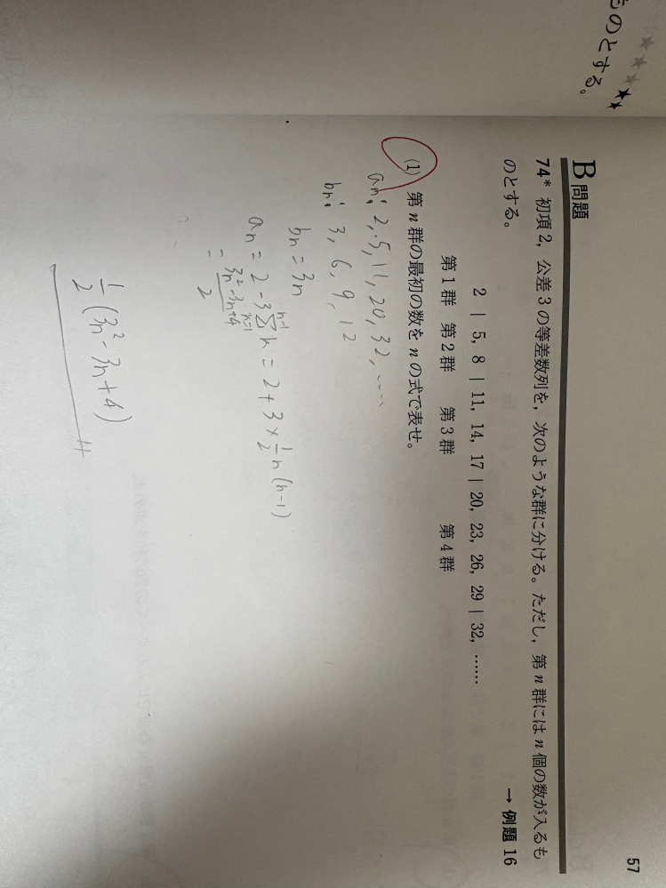 群数列で第n項の最初の数をnで表す時って写真みたく階差数列から求めて