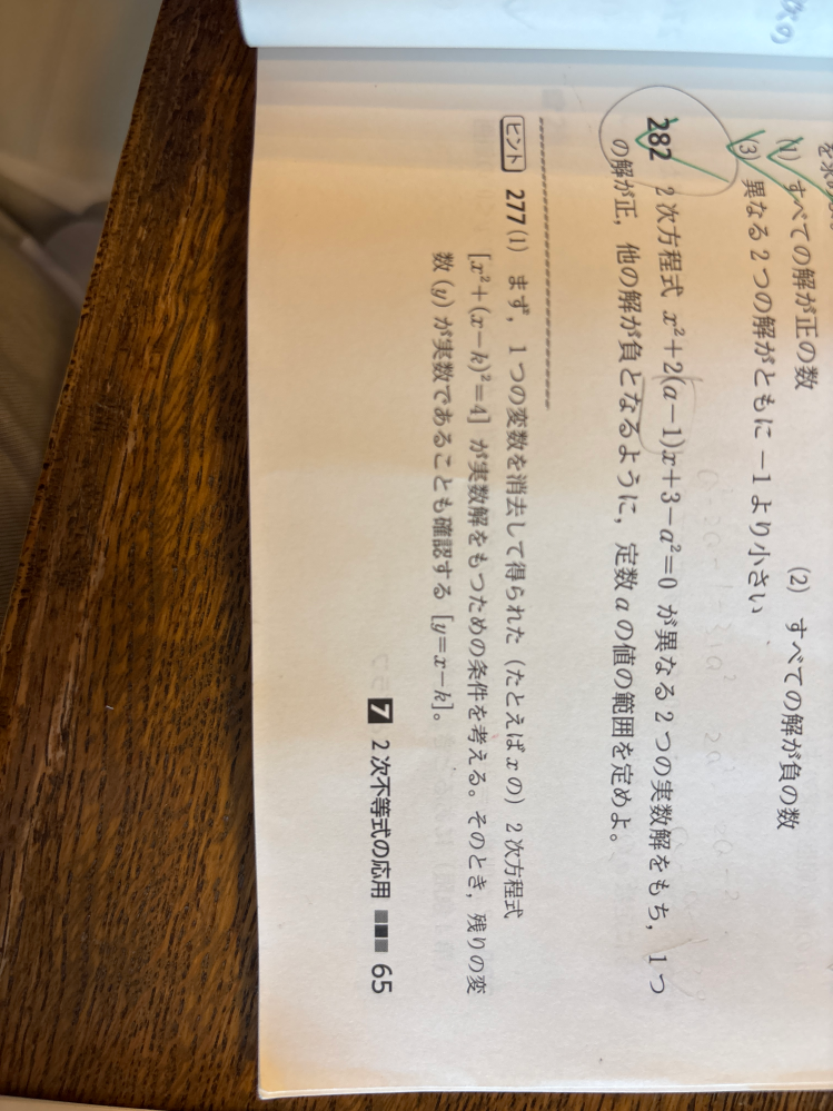 282この問題を教えてください。答えa<-√3,√3<a - Yahoo!知恵袋