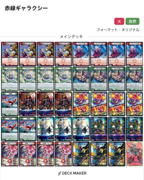 デュエマについてですCSで赤緑ギャラクシーを使ってみたいと思っ