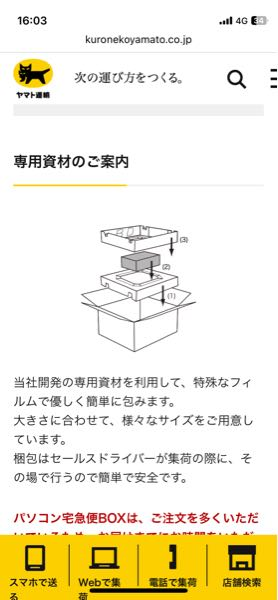本日、デスクトップパソコンをメーカーの修理に出す為ヤマトのパソ
