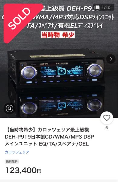 Pioneer DEH-P919 カーオーディオデッキ 車のカーオーディオでDEH-p919と言う昔のデッキぐ高値で売られてます