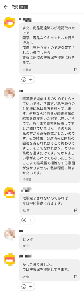 既に取引相手がございます。よろしくお願いします。 至急です。】Xのお取引で注意喚起の対応を取るとご連絡があったのです