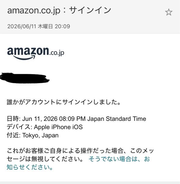 AmazonのAが小文字のamazonから誰かがアカウントにサインインし