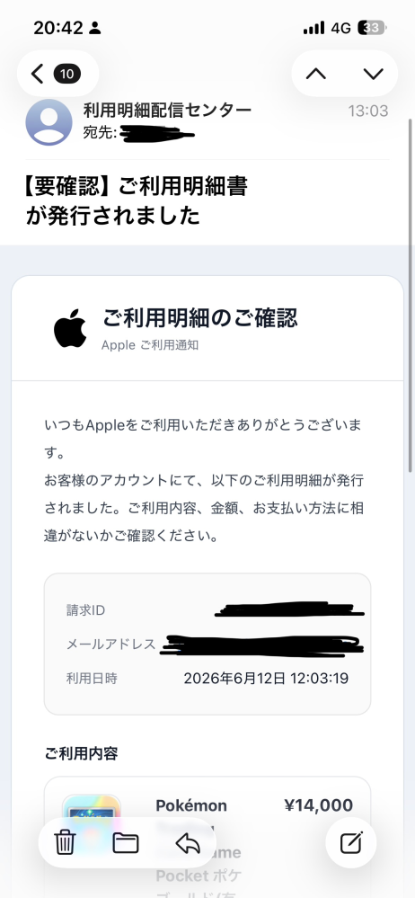 スマホの利用明細についてです。1週間ほど前にも同じメールがきてい