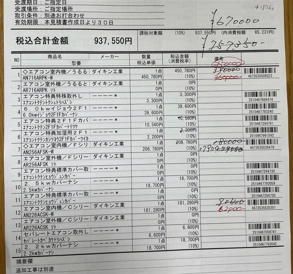 ケーズ電気でエアコン3台分工事費込みで67万円で見積もりしても 
