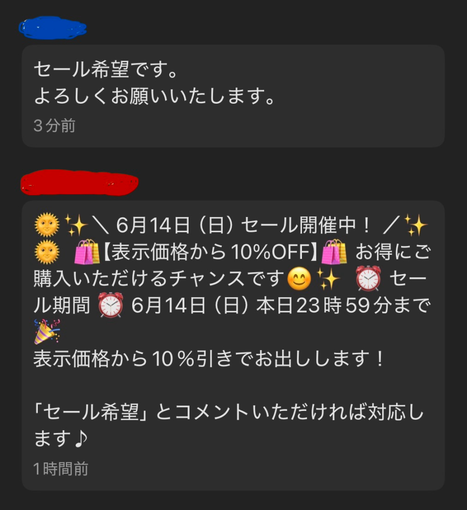 メルカリについての質問です私が出品しているページにこのような