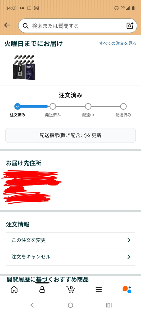 Amazonで買ったんですけど、届く日ってこんなに遅いんですか 