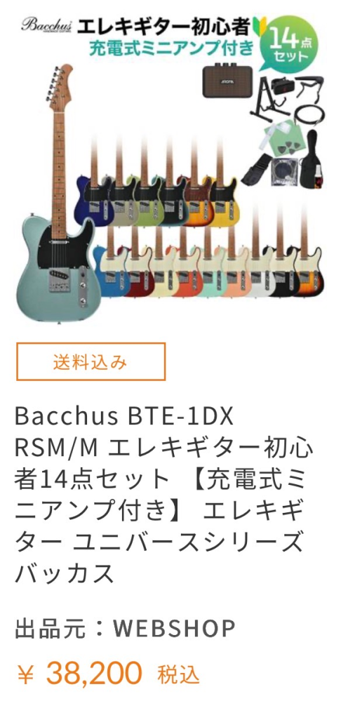エレキギターセット(フェンダーは無しです) ギターに詳しい方に質問です！画像の初心者セットを買おうか悩んで