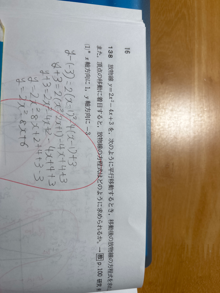なぜx-1になってY+3になるんですか？ - Yahoo!知恵袋