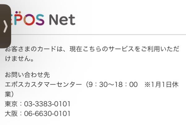 エポスカードの滞納を繰り返してしまい、この間2ヶ月分を一気に支払っ