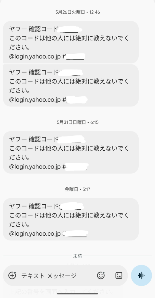 ヤフー確認コードが何度も送られてきます。誰かがメアドや電話番号を
