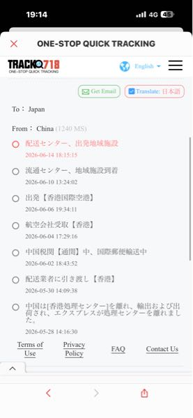 某通販サイトで5月20日にアパレルを購入し国際通販だったようで中国