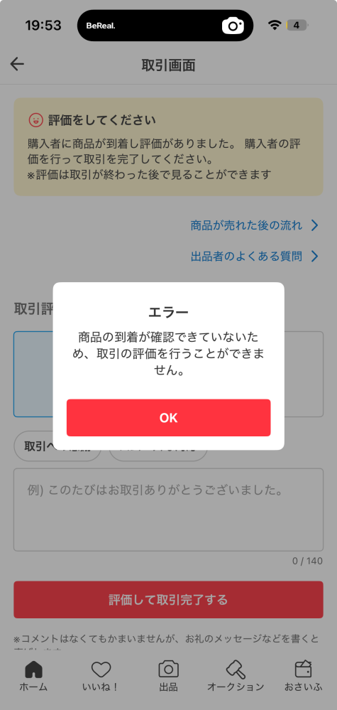 昨年メルカリにて¥16,000で購入しましたが使わないまましまっておりました。 メルカリです。どうしたら良いですか？ - Yahoo!知恵袋