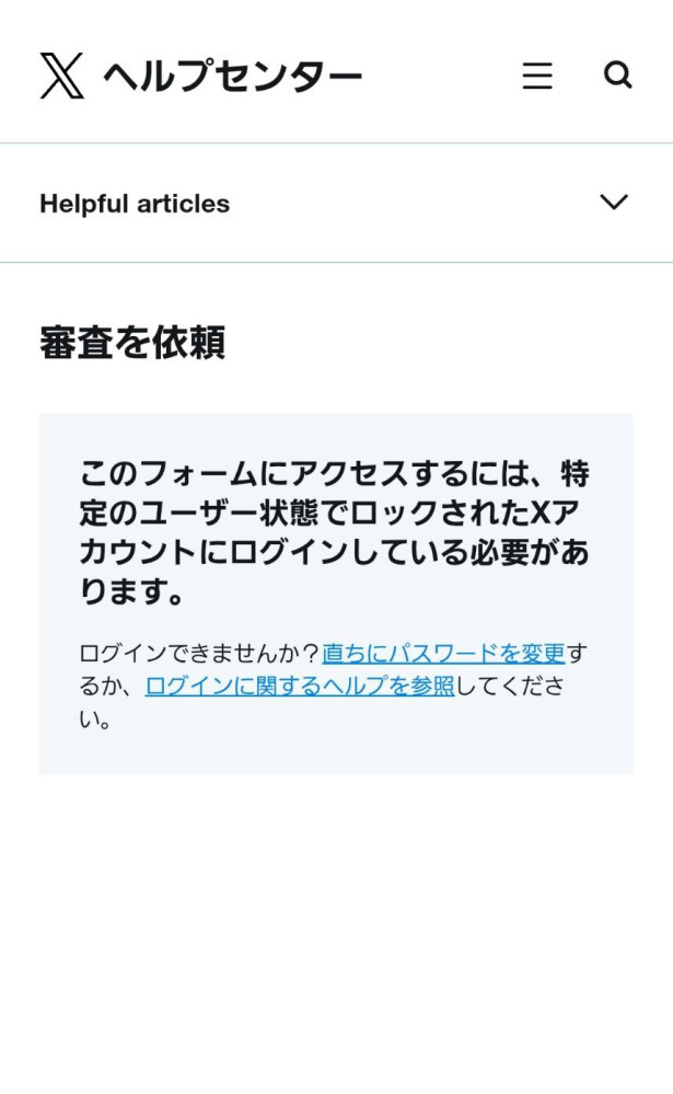 X(旧Twitter)に関してです。既存のアカウントの1つの誕生日を誤っ