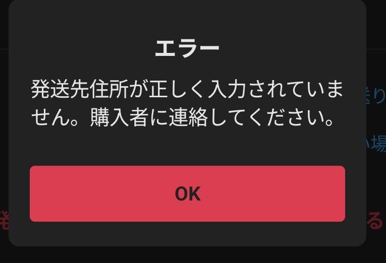 至急です。ゆうゆうメルカリ便でQRコードを読み取り発送しようとした所