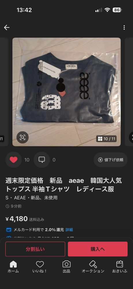 いいね溜まったら再出品します。ページです。 メルカリ出品者です。イイネばかりでちっとも売れないので、一旦公開