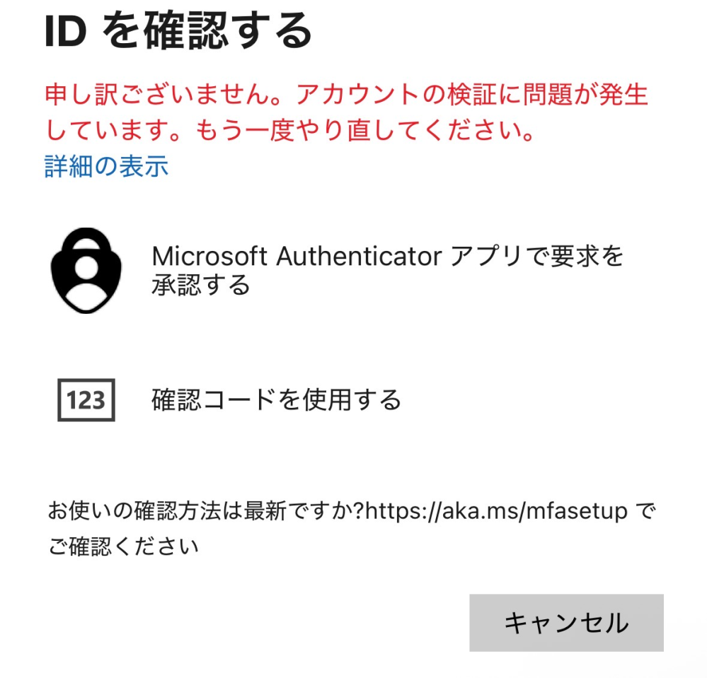 マイクロソフトのアカウントにログインしようとしたらこうなりまし