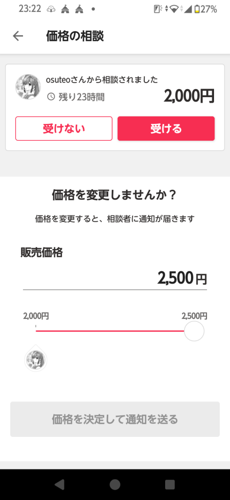 日向@発送ゆっくり×値下げ不可 ヤフーフリマで質問です。値下げ不可ってい書いてあるのに、こうい