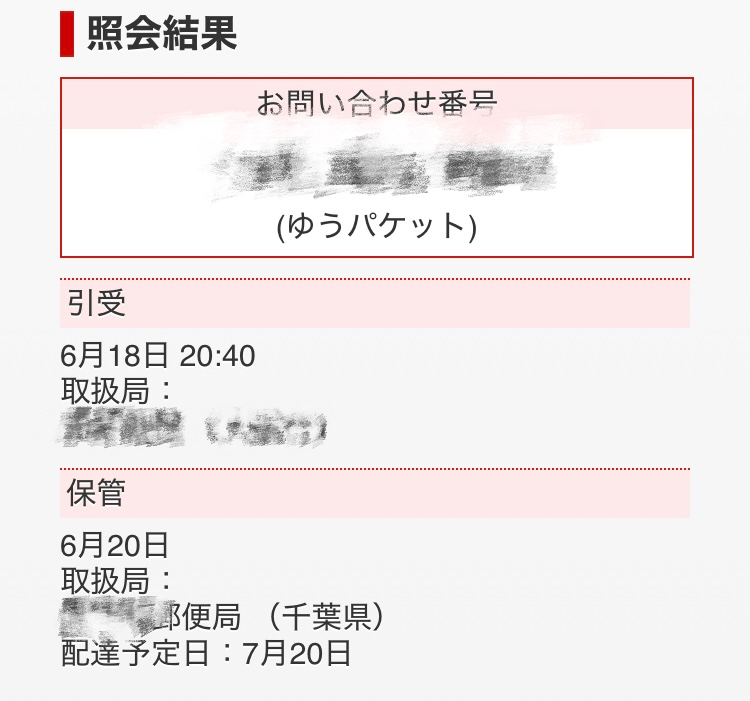 至急！！！！初めてメルカリが売れたのですがまさかの購入者が「日淘市