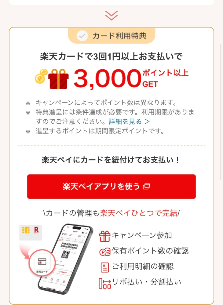 購入してから、3回使いました。 楽天カードの入会キャンペーンで、3回使用することが条件なのです