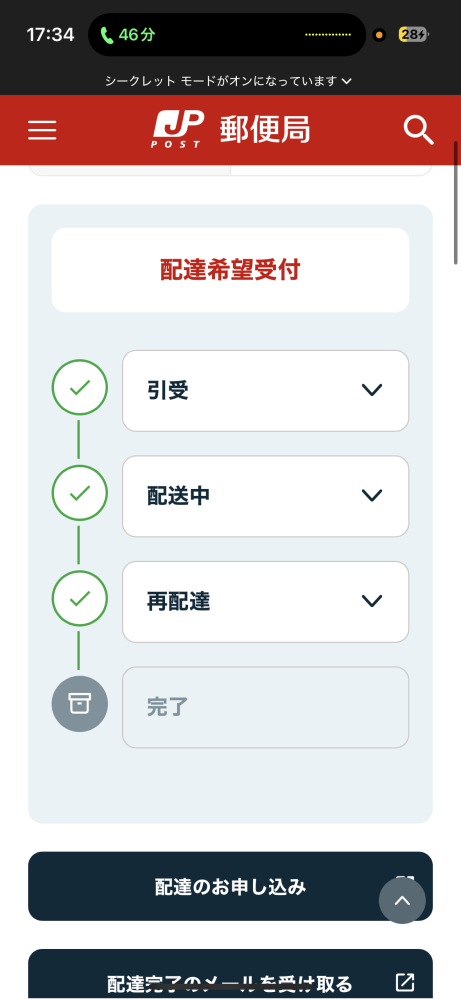 配送業者さんの時間指定で16時から18時、とあれば18:00までですか