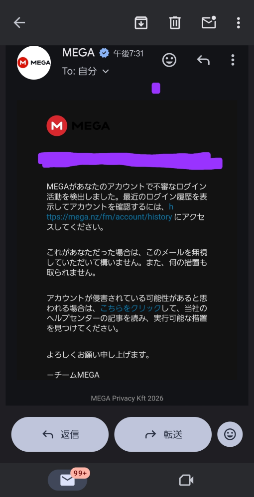 MEGAというところから添付画像のようなメールが来ました。これは詐偽