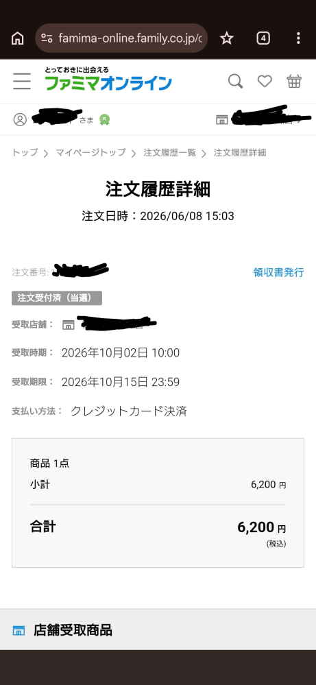 ローソンで荷物出したんですけど、帰って見たらご依頼主控と、もう