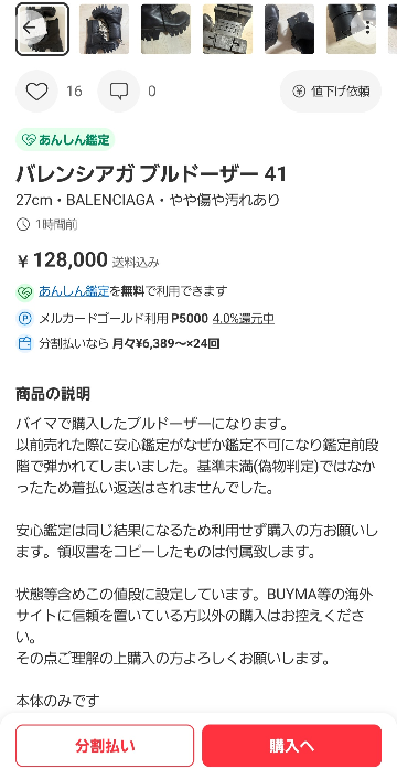 メルカリで聞いてみようと思うのですが、以下の文章だと感じ悪いで
