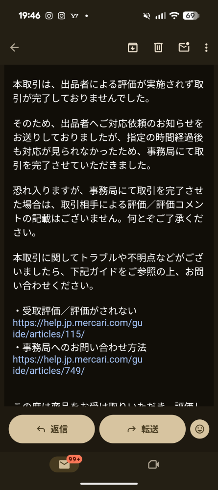 メ◯カリの漫画の購入についてのご相談です250コイン差し上げます以下