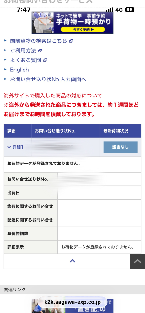 SHEINを頼んで、配達予定日が5~6日なのにこんなメッセージ - Yahoo