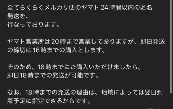これって16時までの購入だったら買った当日に発送できるってことですか