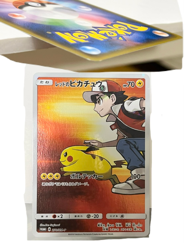 エ*ュ様 状態A レッドのピカチュウ ポケモンカード、レッドのピカチュウについて詳しい有識者の方に質