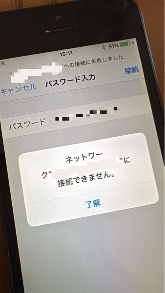 昔使っていた解約済みのiPhone5をWiFiに繋げたいのですが出来ませ 