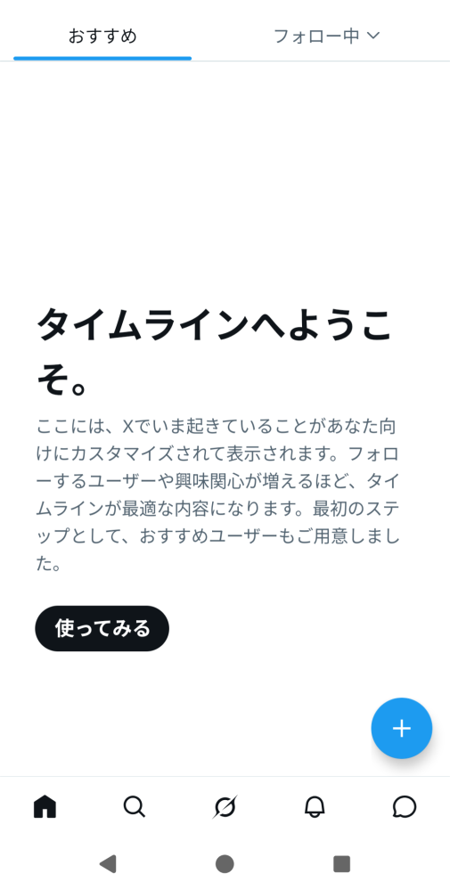 急にXが画像のようになってしまったのですが、アカウントが凍結？か何
