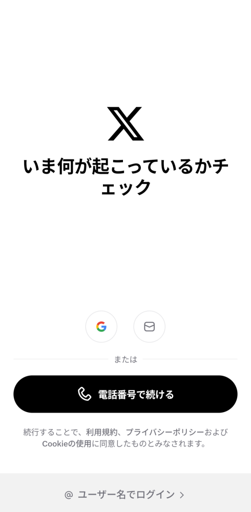 X(旧Twitter)アカウント作成についての質問です。新規アカウントが