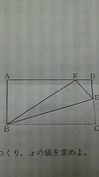 三平方の定理と平面図形の問題です 下の図は 長方形abcdを Bfを折り Yahoo 知恵袋