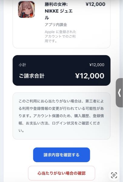 詐欺メールでしょうか？お支払いの確認が必要です、という件名で何度も