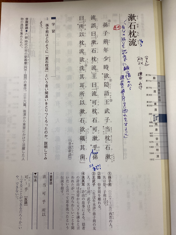 至急です‼️‼️明日漢文の期末試験があって、漱石枕流っていうや 