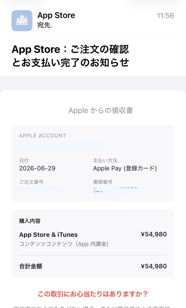 至急！！！こんなメールきてて全然心当たりないんですけどこれって