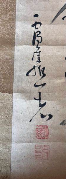 こちらなんと書いているのでしょうか？ご教示いただければ幸いです